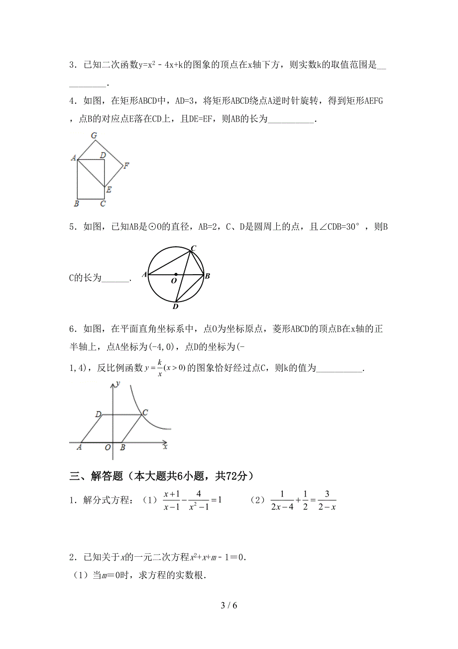 九年级数学上册期末测试卷及答案【1套】.doc_第3页