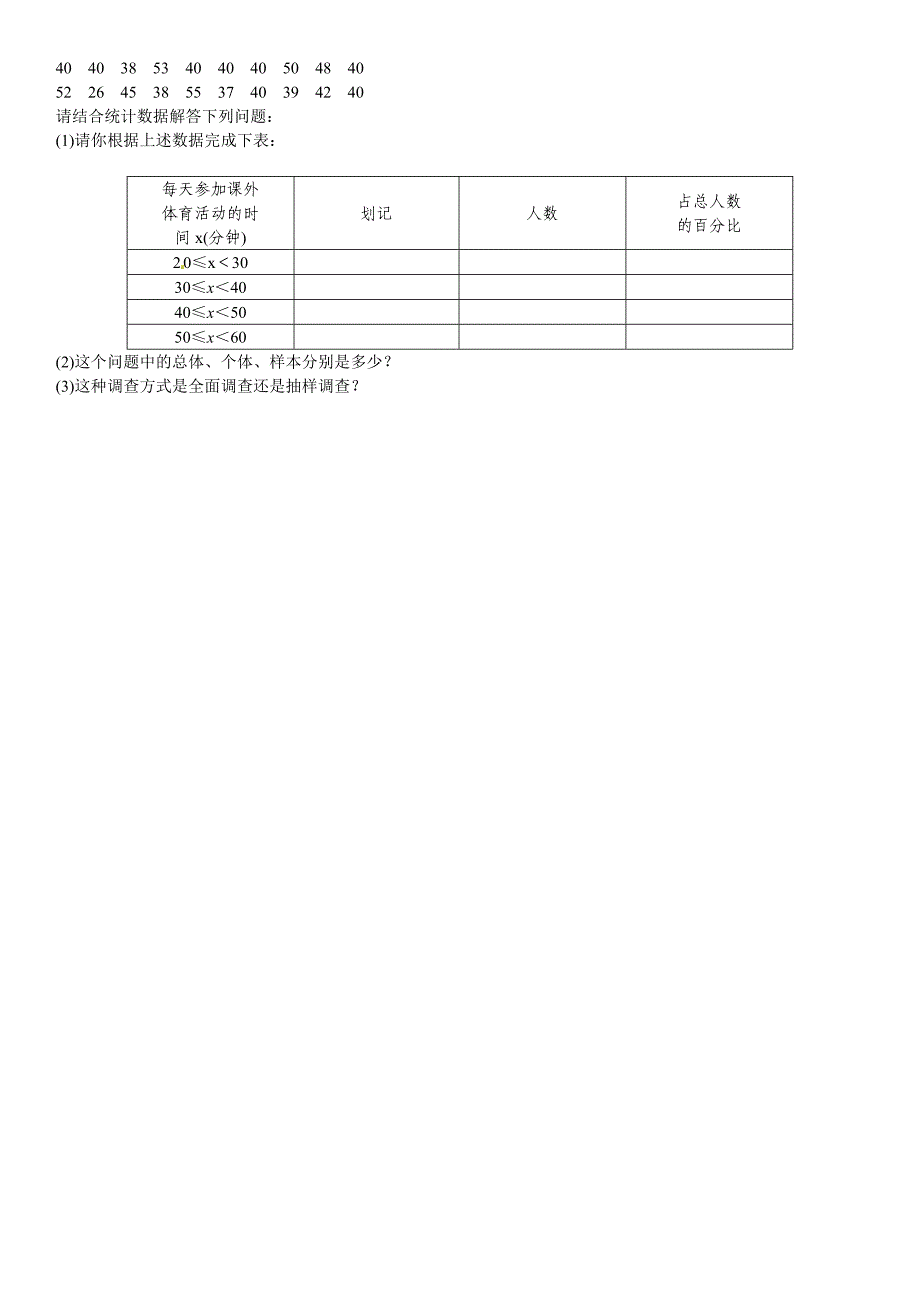 精校版【北师大版】七年级上册数学：6.2普查与抽样调查课时练习含答案_第3页