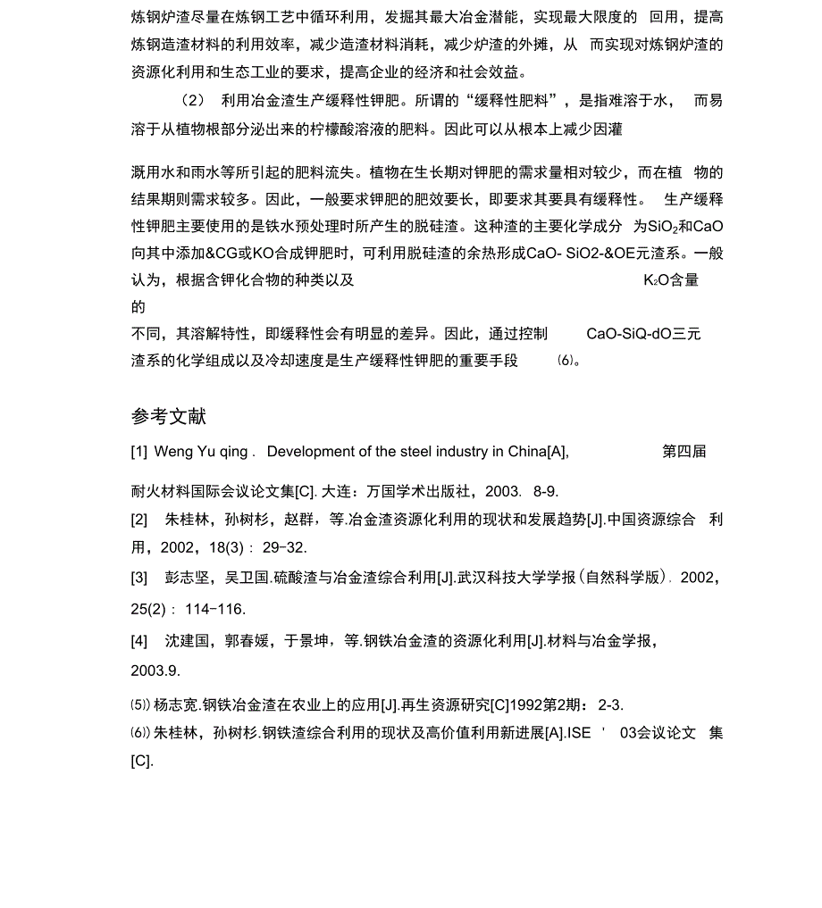 冶金炉渣的利用_第4页