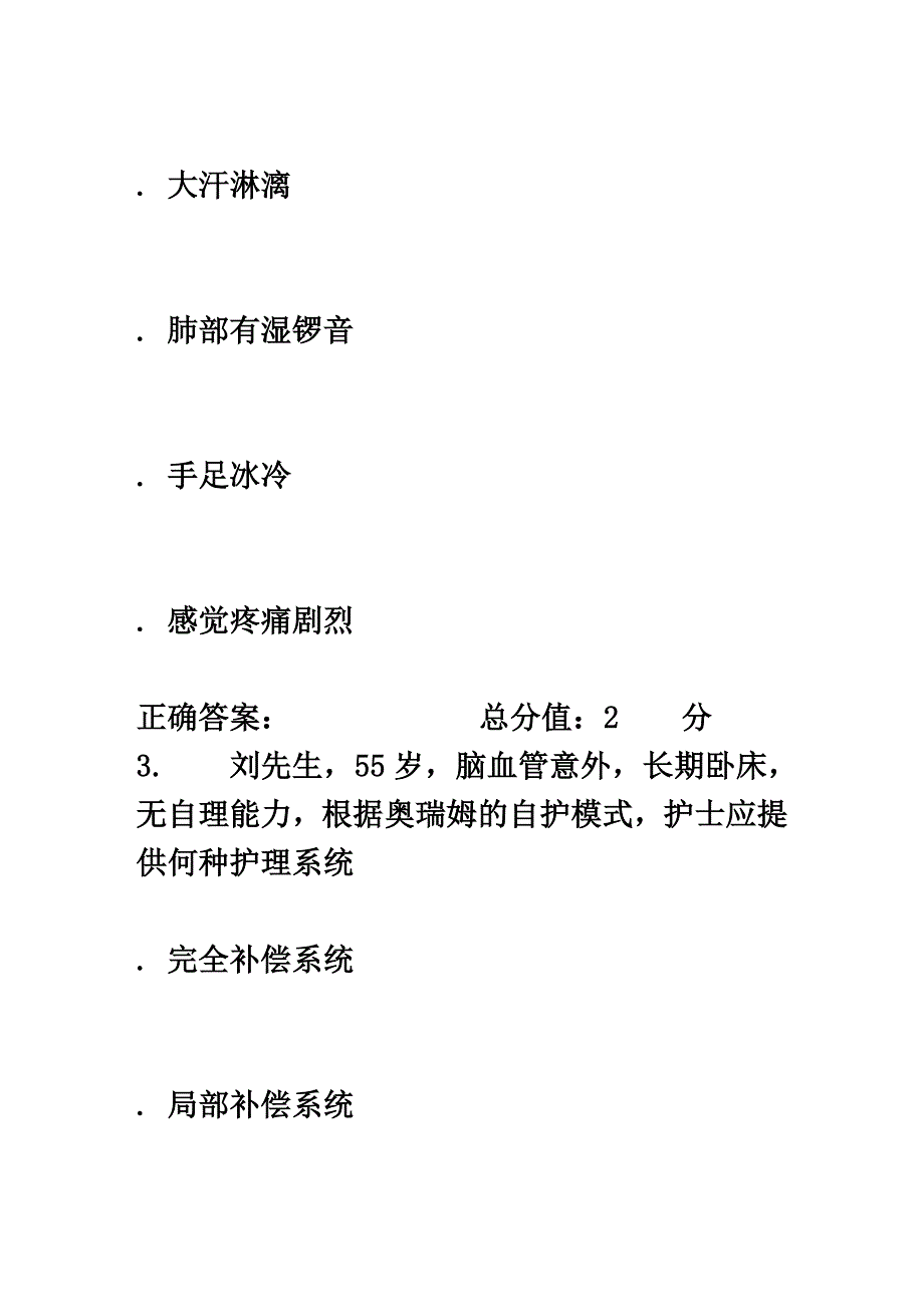 最新中国医科大学《基础护理学(本科)》在线作业_第3页