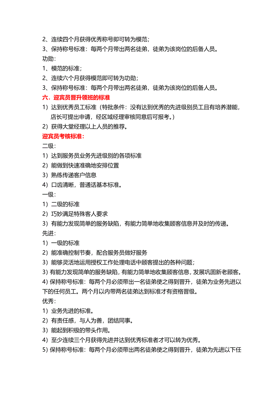 海底捞岗位晋升流程_第4页