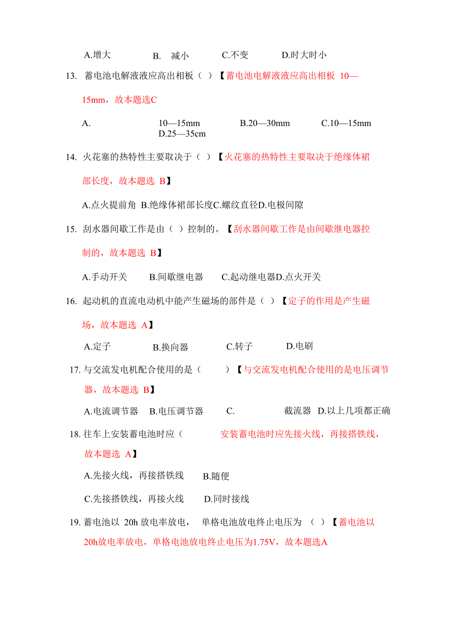 汽车电气设备构造与维修选择判断试题库及答案解析_第4页