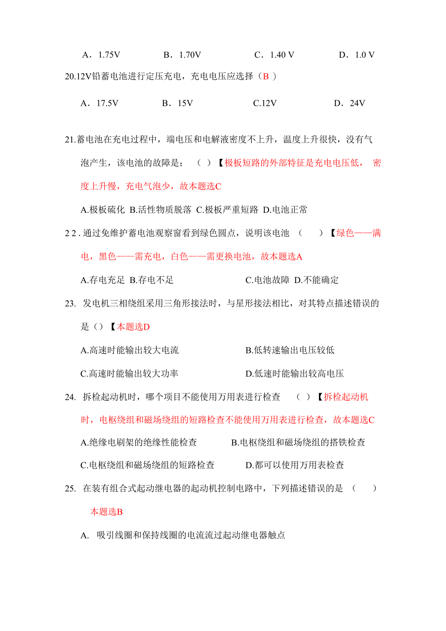 汽车电气设备构造与维修选择判断试题库及答案解析_第5页