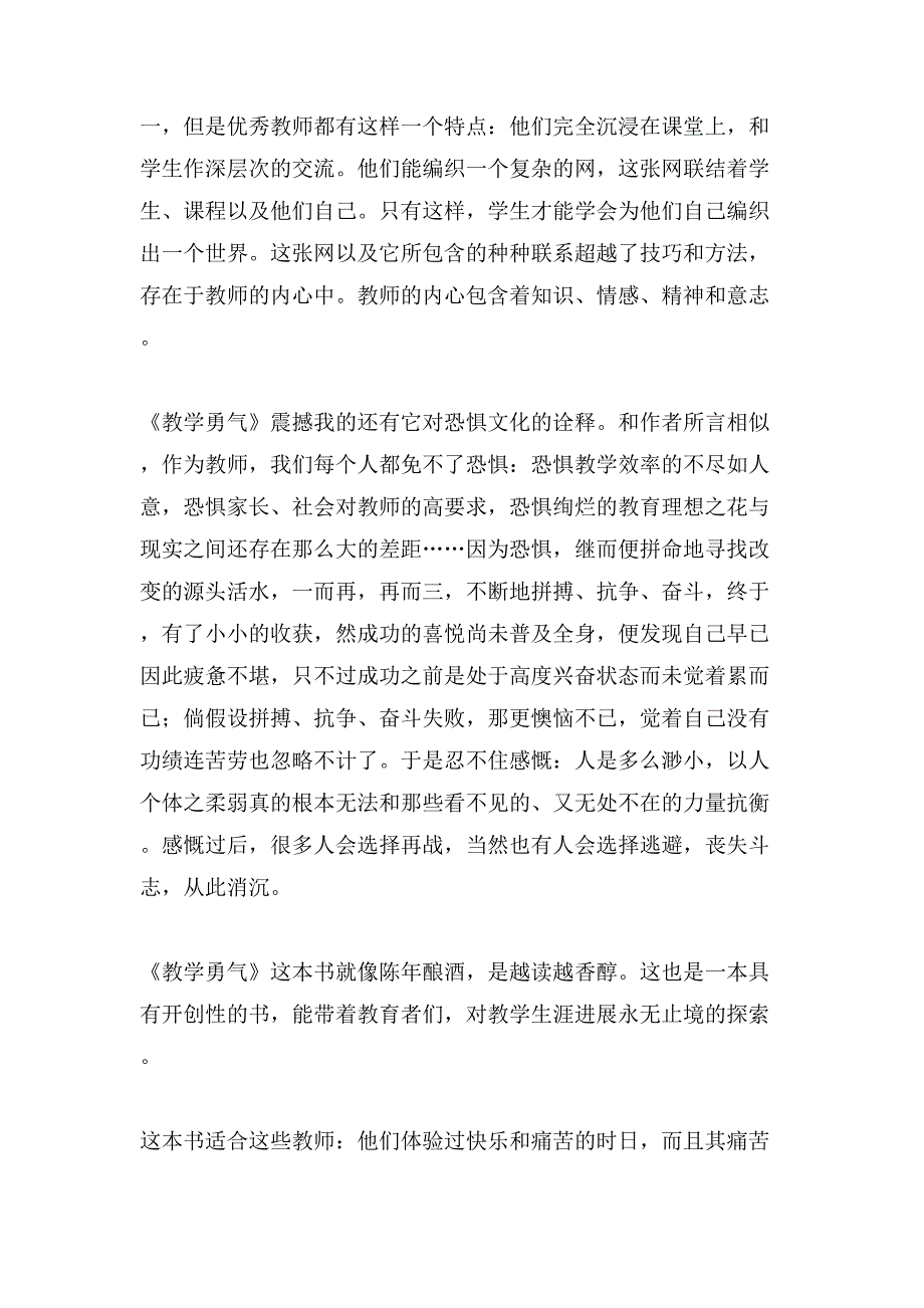 教师读书心得体会范文合集7篇.doc_第2页