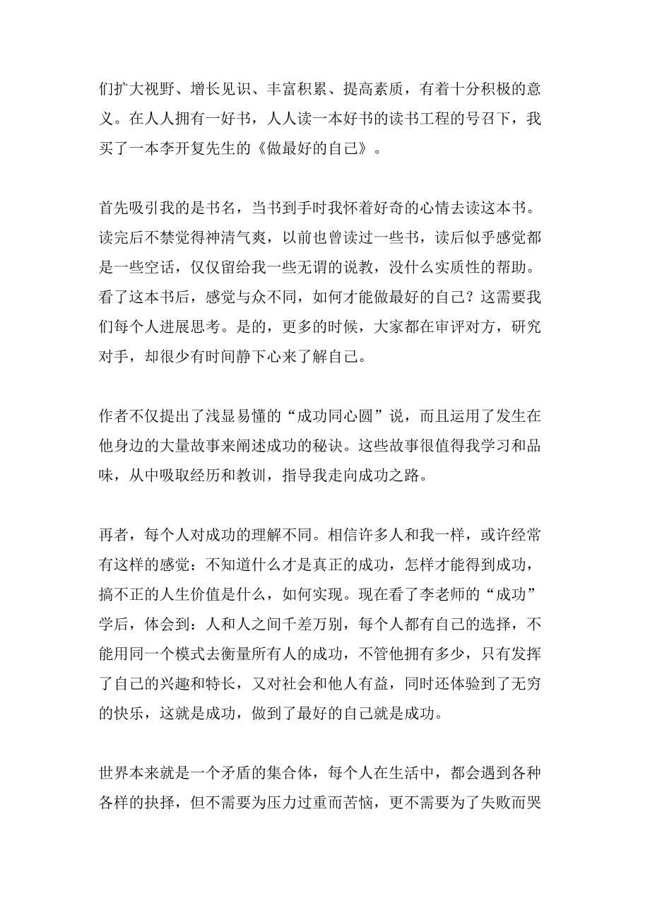 教师读书心得体会范文合集7篇.doc_第5页