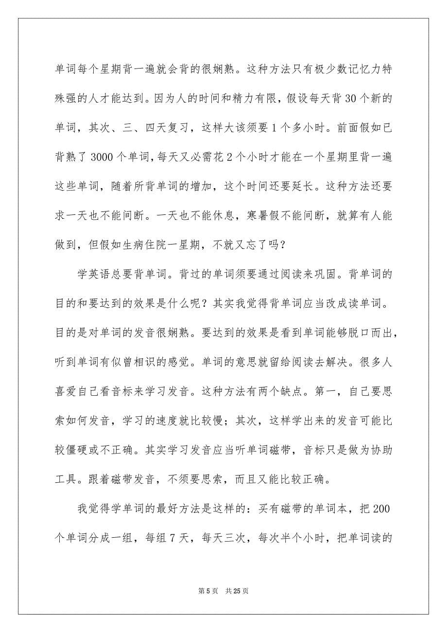 学习安排范文锦集六篇_第5页