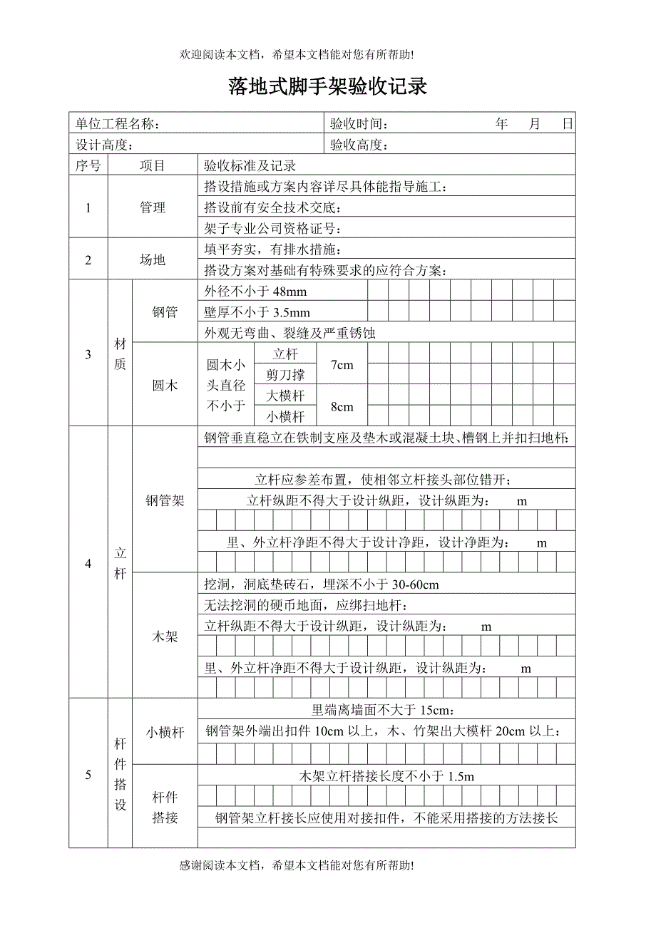 悬挑式脚手架验收记录_第4页