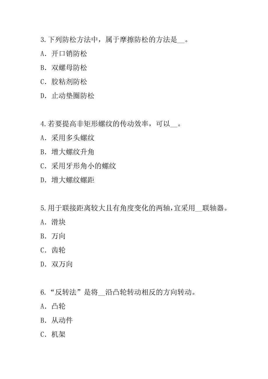 2023年山西注册公用设备工程师考试真题卷（7）_第2页