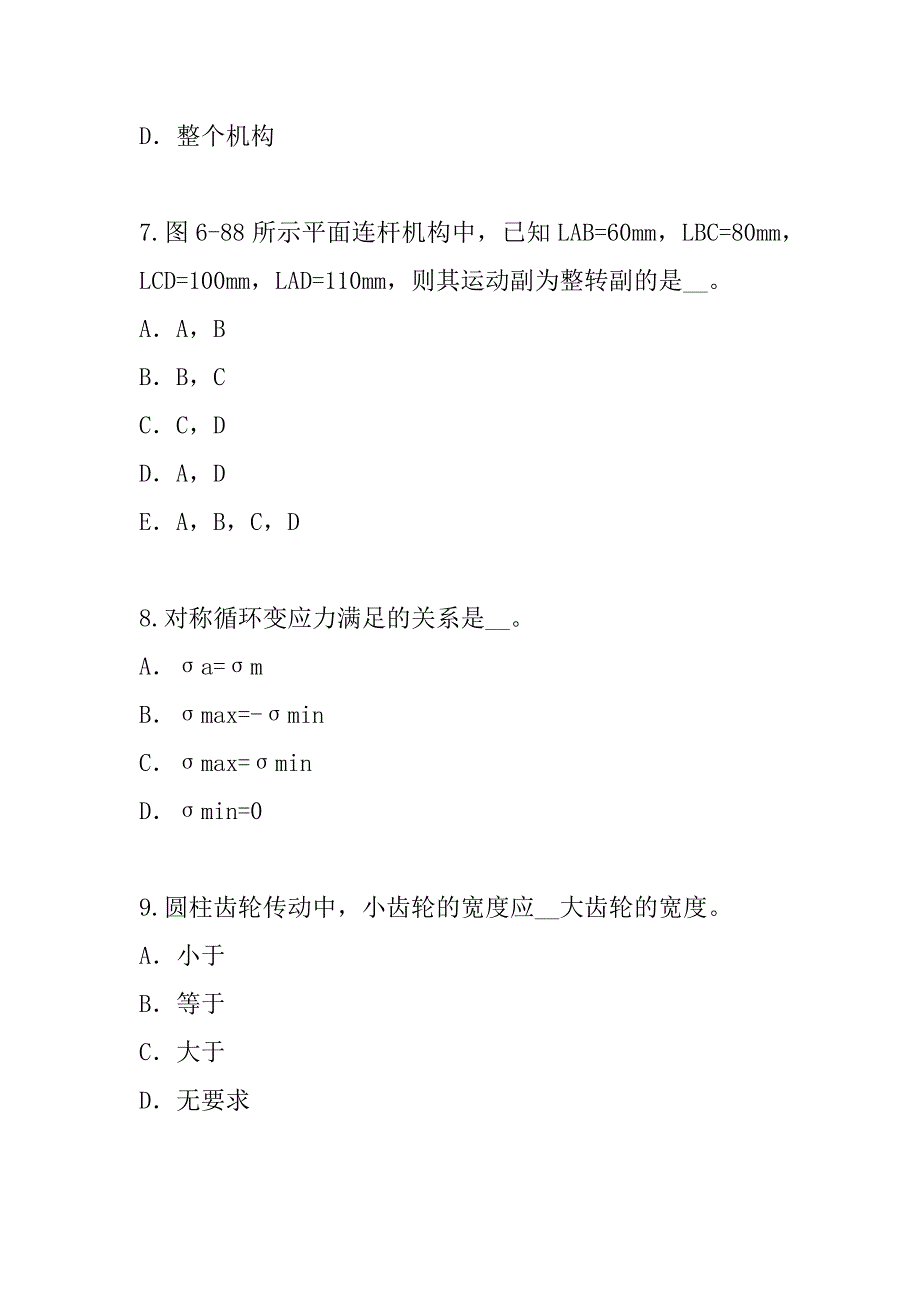 2023年山西注册公用设备工程师考试真题卷（7）_第3页