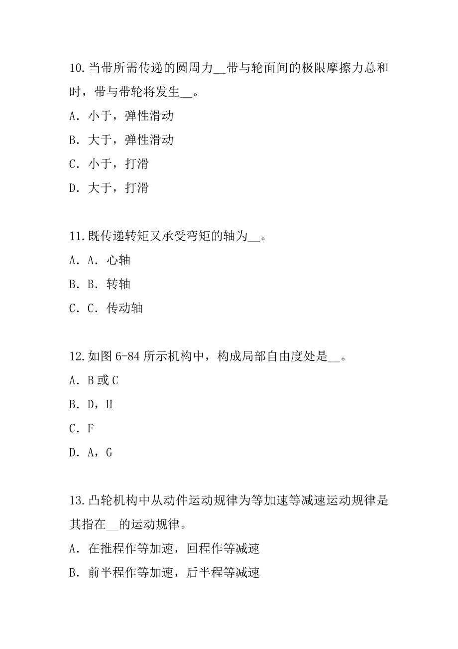 2023年山西注册公用设备工程师考试真题卷（7）_第4页