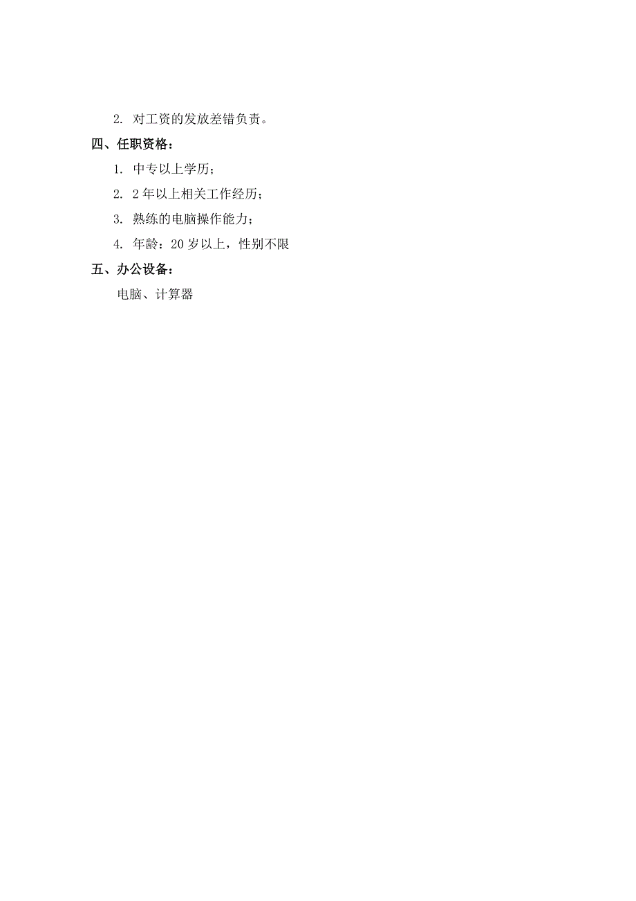 煤焦化工—劳资及信用政管理员考核手册_第3页