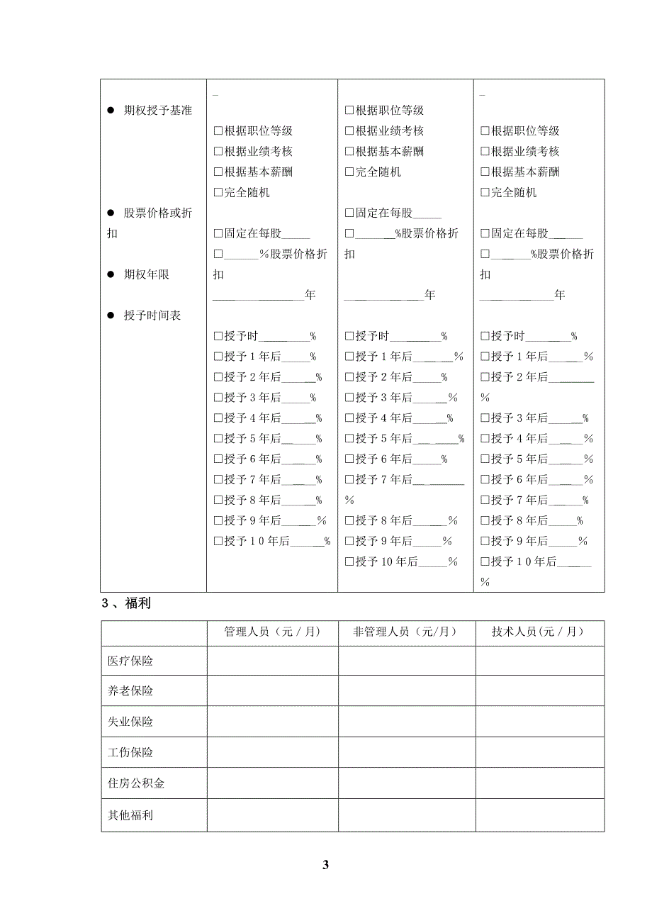 职位薪酬调查问卷表.doc_第3页