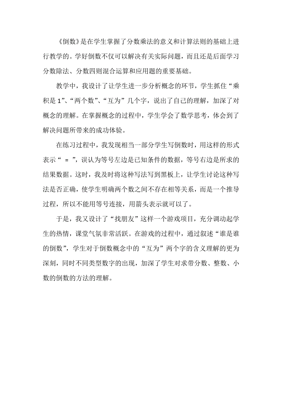 倒数的认识教学设计.docx_第3页