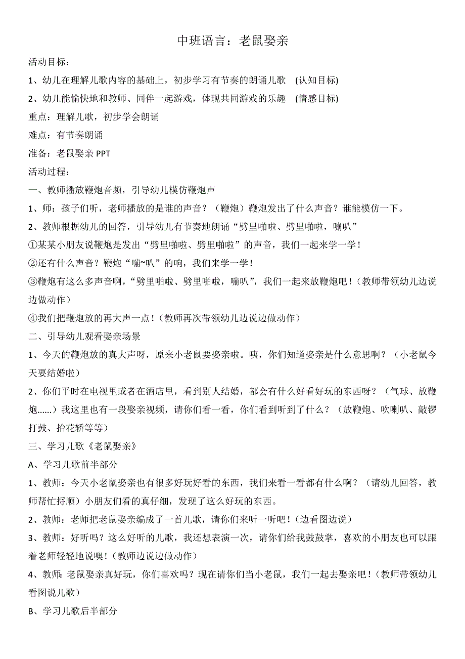 中班语言--老鼠娶亲_第1页