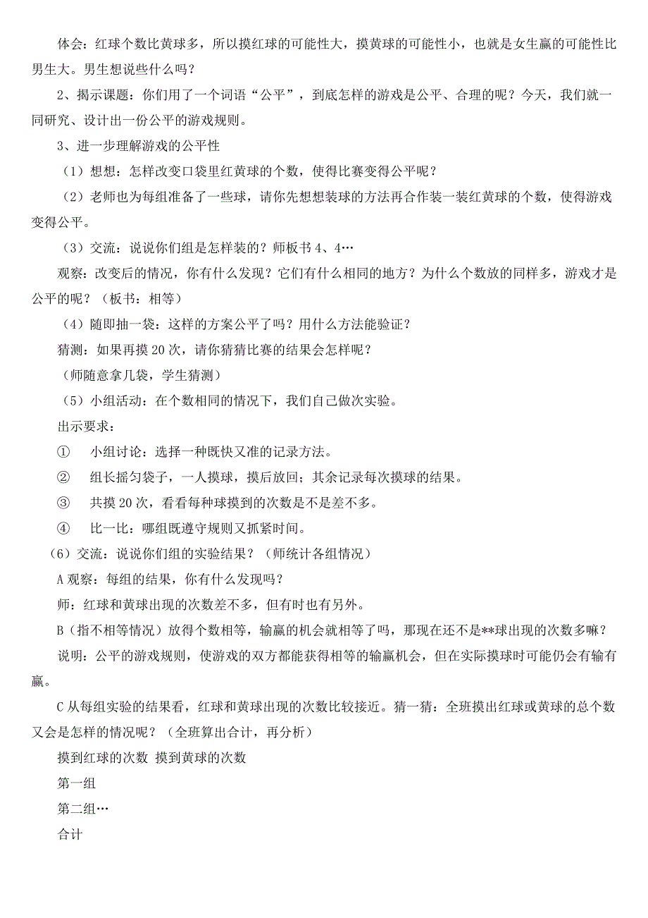 苏教版游戏规则的公平性教学内容_第2页