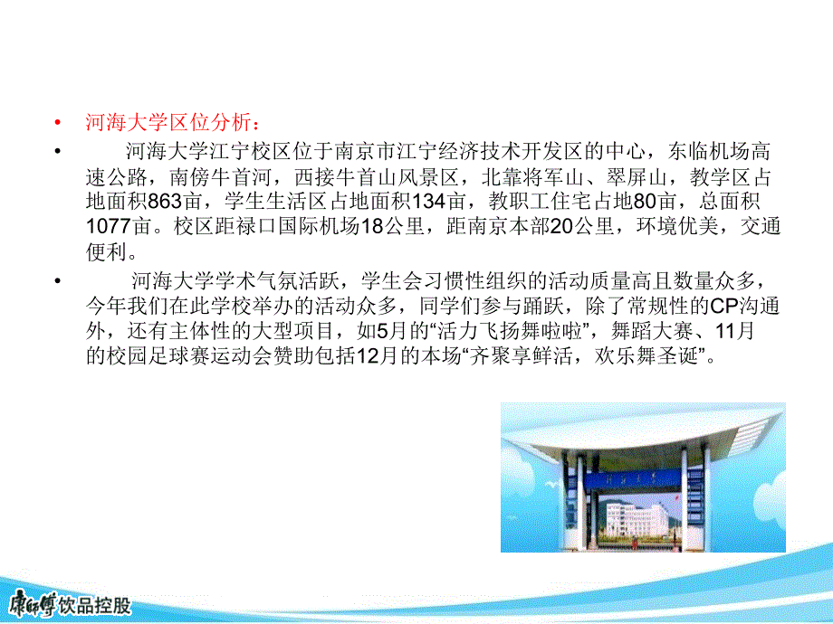 南京每日C假面舞会赞助.ppt_第3页