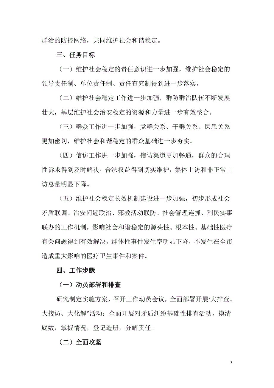 大排查、大接访、大化解实施方案.doc_第3页