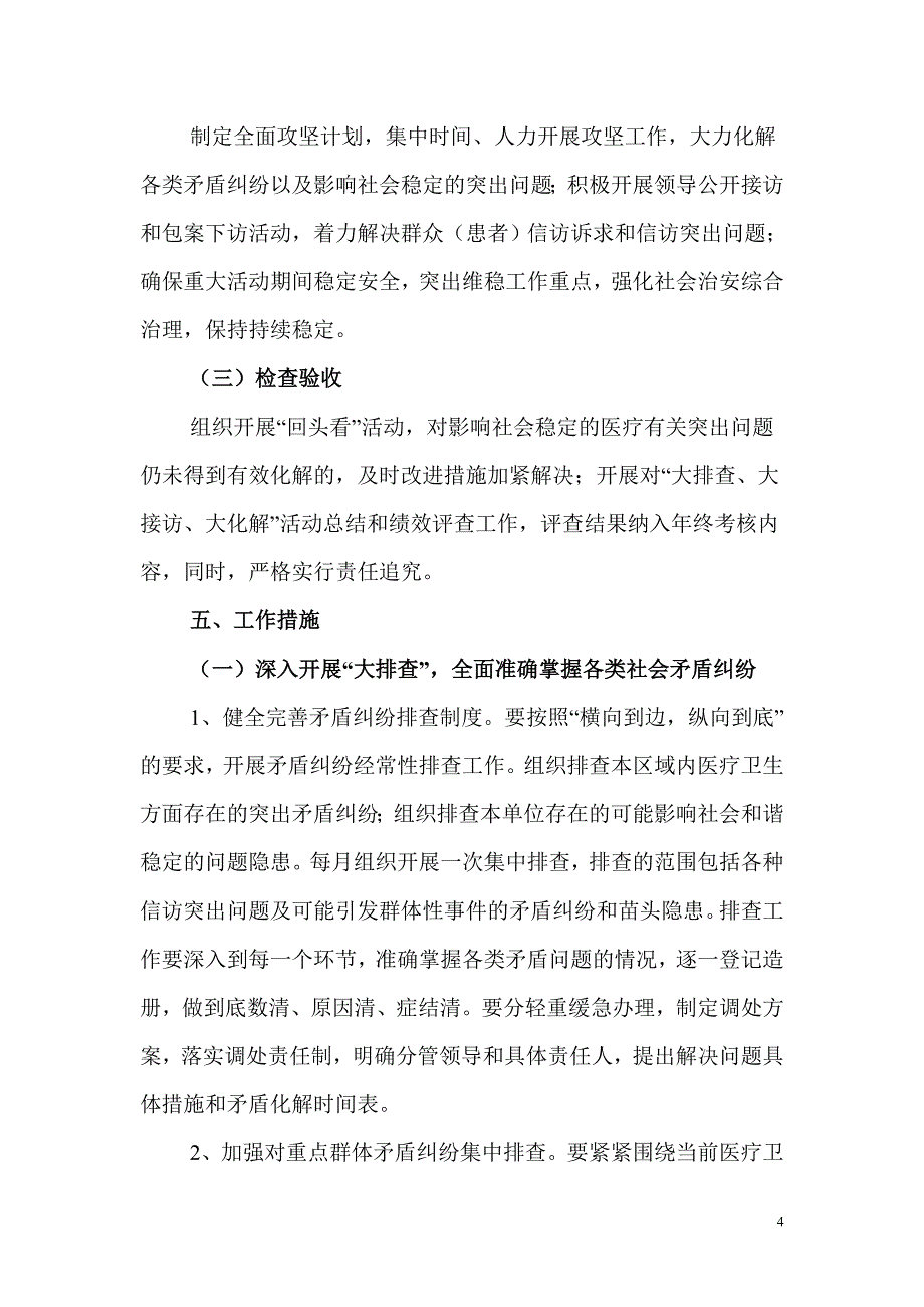 大排查、大接访、大化解实施方案.doc_第4页