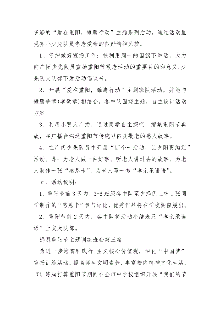 2022年迎感恩重阳节主题训练班会教案汇总_第4页