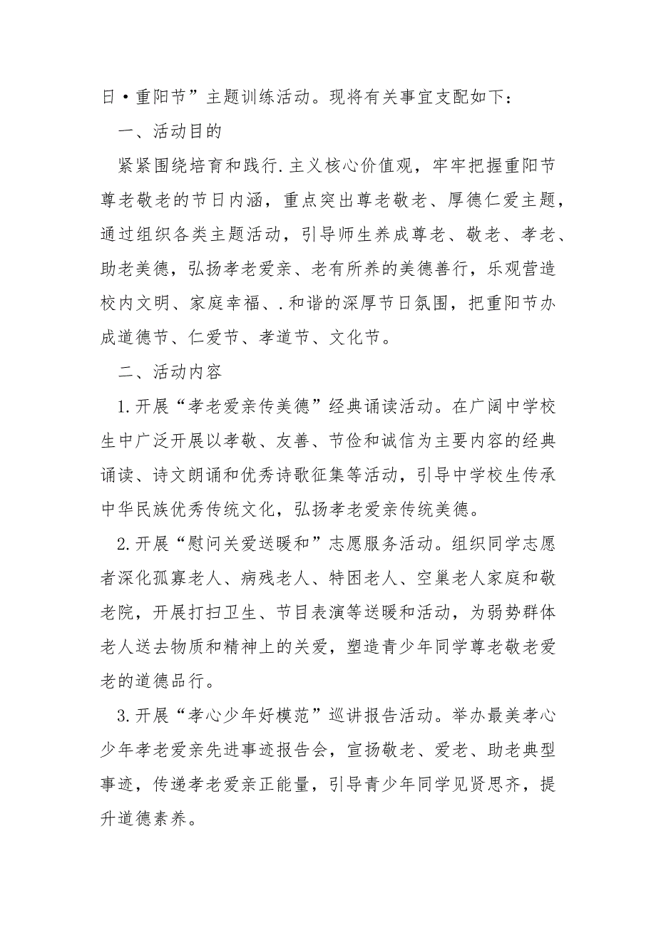 2022年迎感恩重阳节主题训练班会教案汇总_第5页