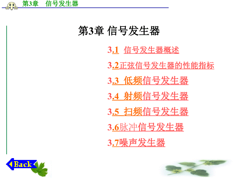 最新-第3章-信号发生器-PPT课件_第1页