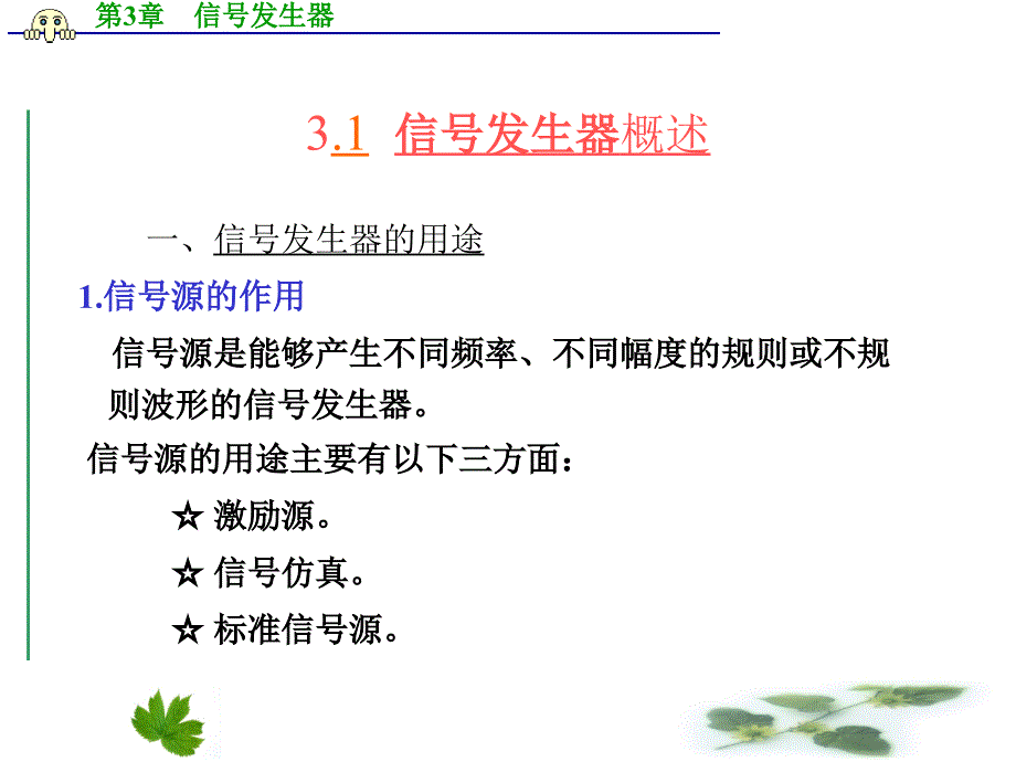 最新-第3章-信号发生器-PPT课件_第2页