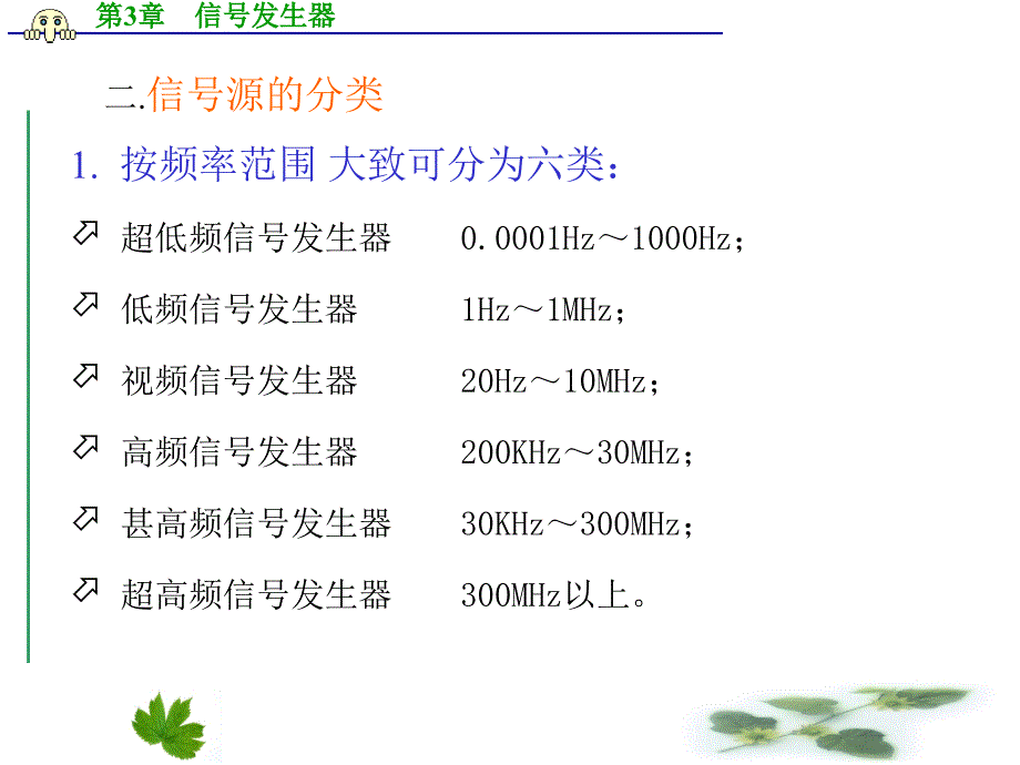 最新-第3章-信号发生器-PPT课件_第3页