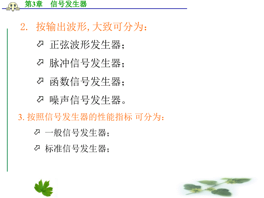 最新-第3章-信号发生器-PPT课件_第4页