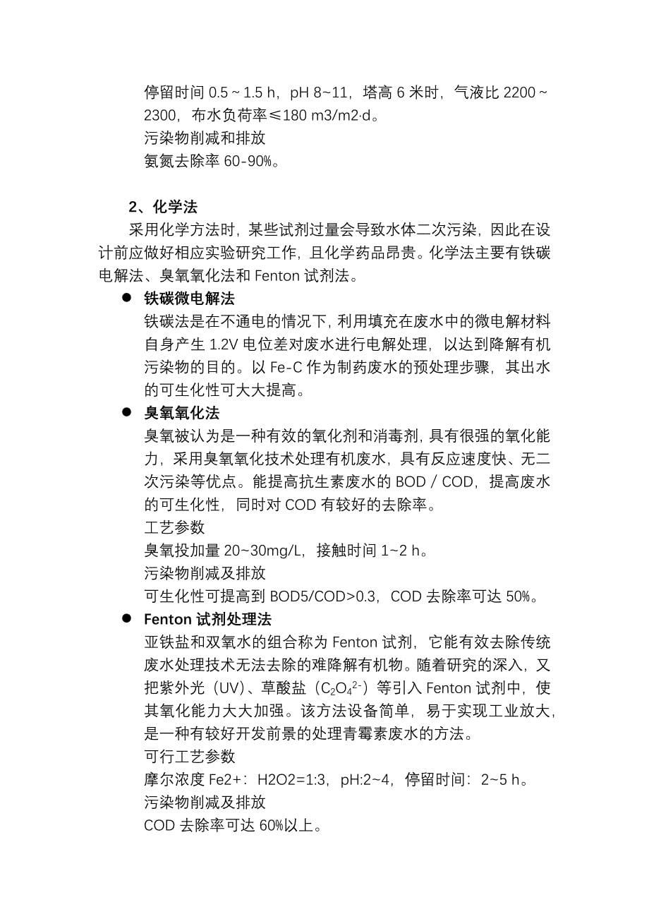 制药废水处理工艺汇总_第5页