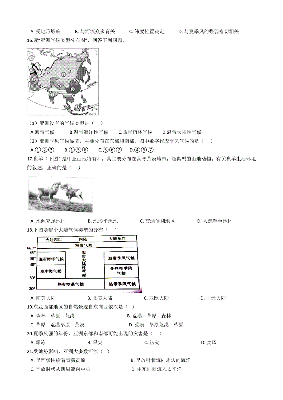 中图版八年级下册地理第五章测试题(附答案)_第5页