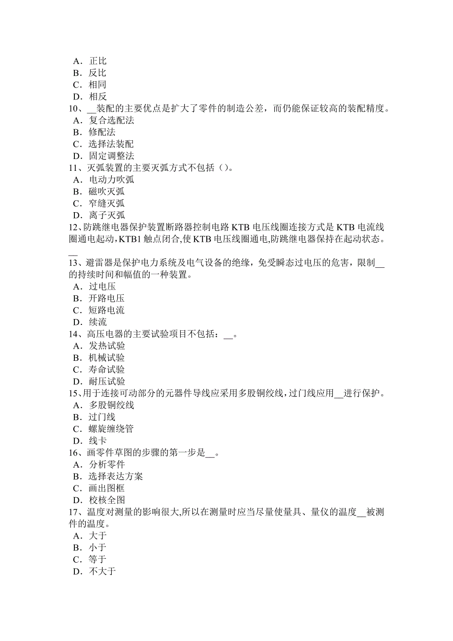 2015年下半年吉林省高低压电器装配工试题.docx_第2页