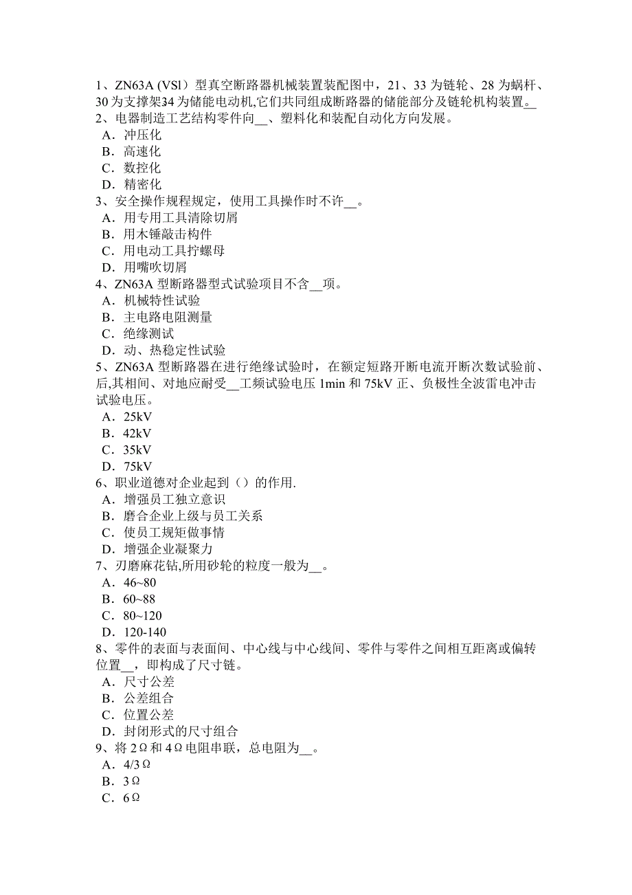 2015年下半年吉林省高低压电器装配工试题.docx_第4页