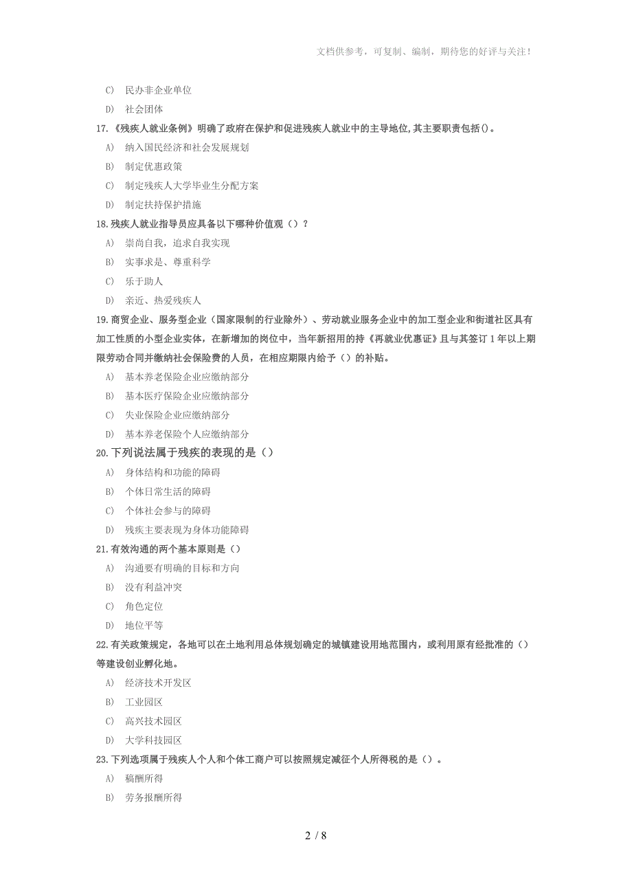残疾人就业指导员季模拟试卷及答案参考_第2页