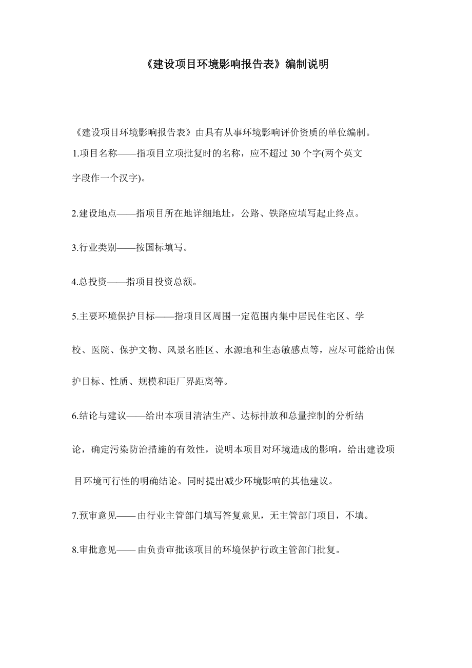 贵州农投大健康产业发展有限公司米粉厂建设项目环评报告.docx_第3页