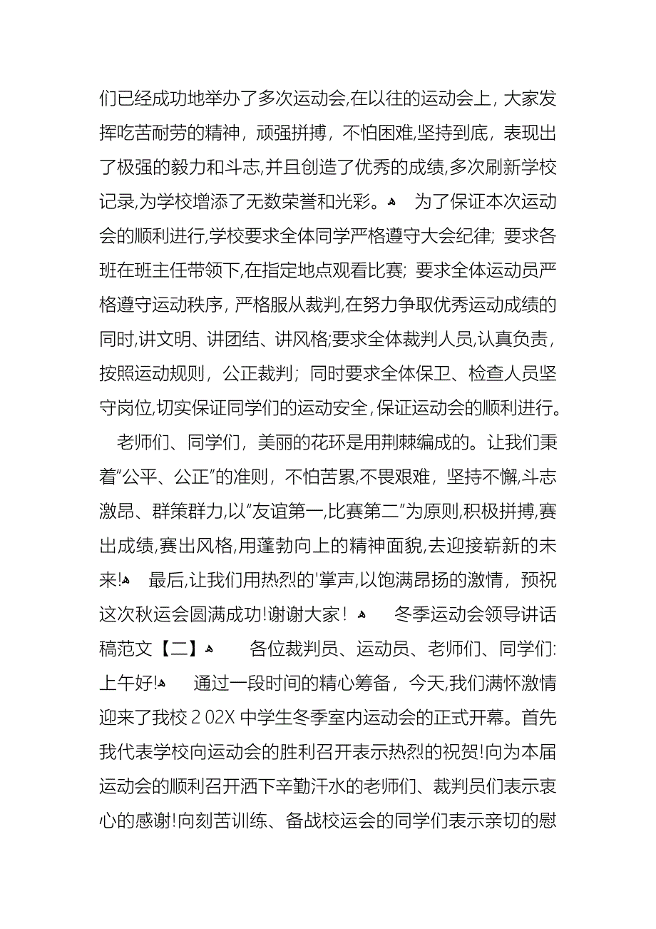 冬季运动会领导讲话稿范文_第2页