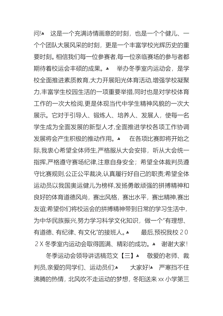 冬季运动会领导讲话稿范文_第3页