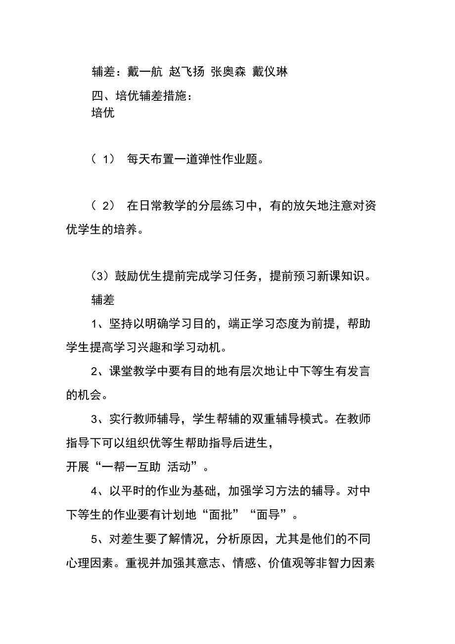 (完整word版)小学二年级数学培优辅差计划_第2页