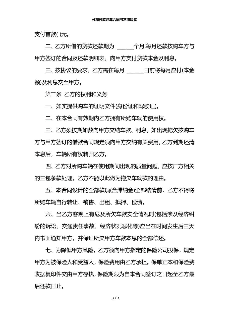 分期付款购车合同书常用版本_第3页