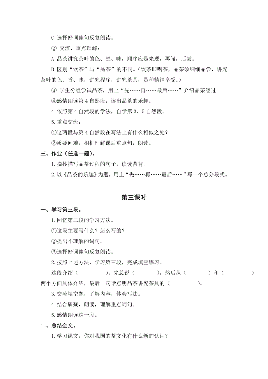 2022春浙教版语文四下《说茶》word教案_第4页