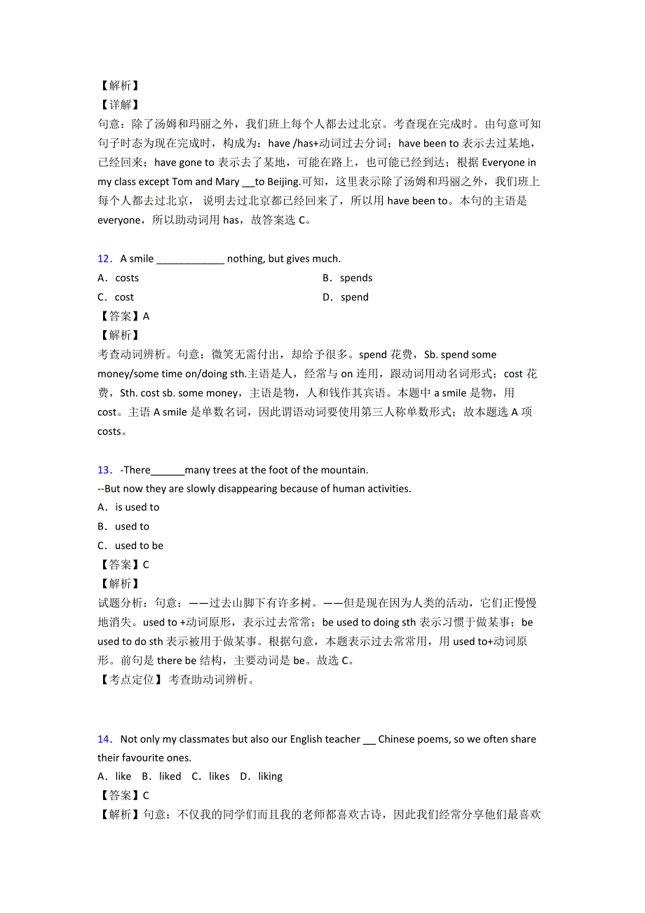 (英语)初中英语主谓一致及其解题技巧及练习题(含答案).doc_第4页