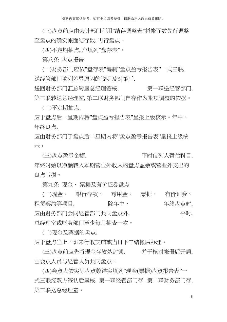 公司财务盘店管理制度.doc_第5页