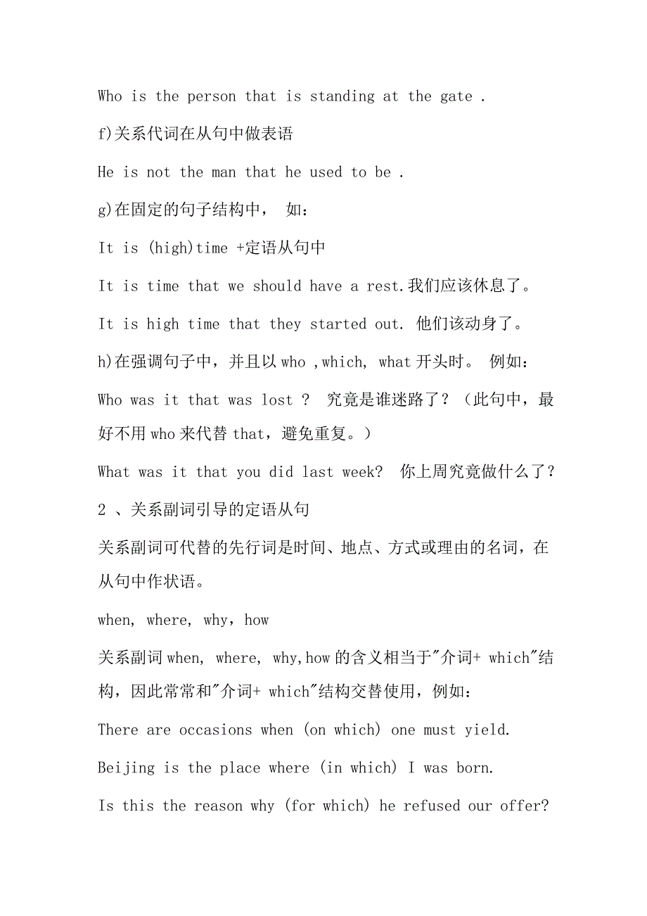 定语从句教学反思.doc_第5页