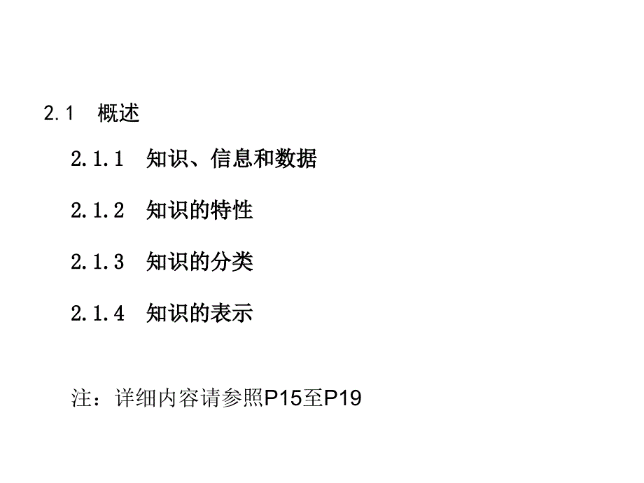 人工智能原理与应用_第3页