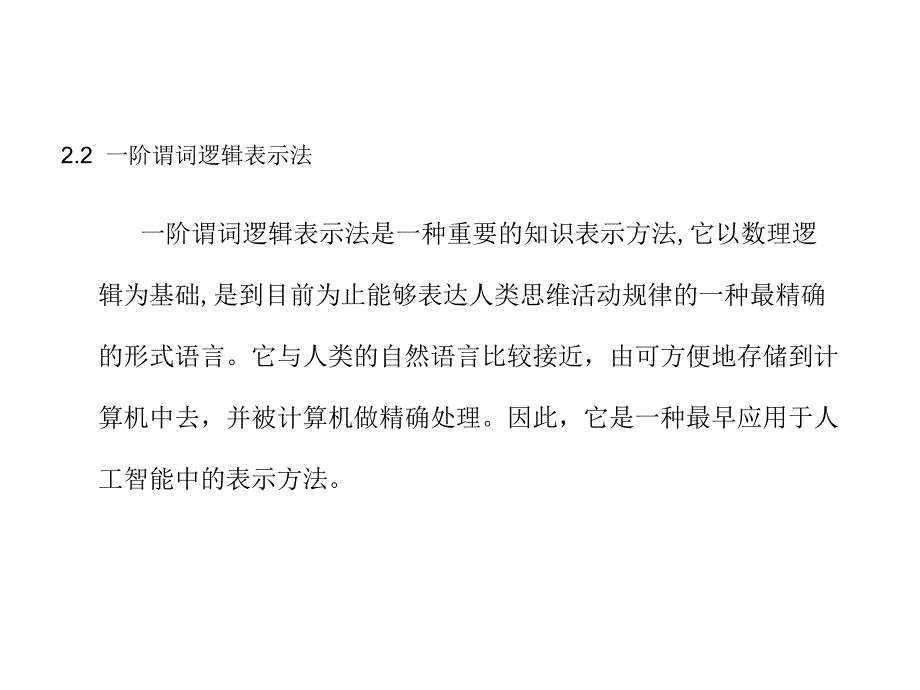 人工智能原理与应用_第4页