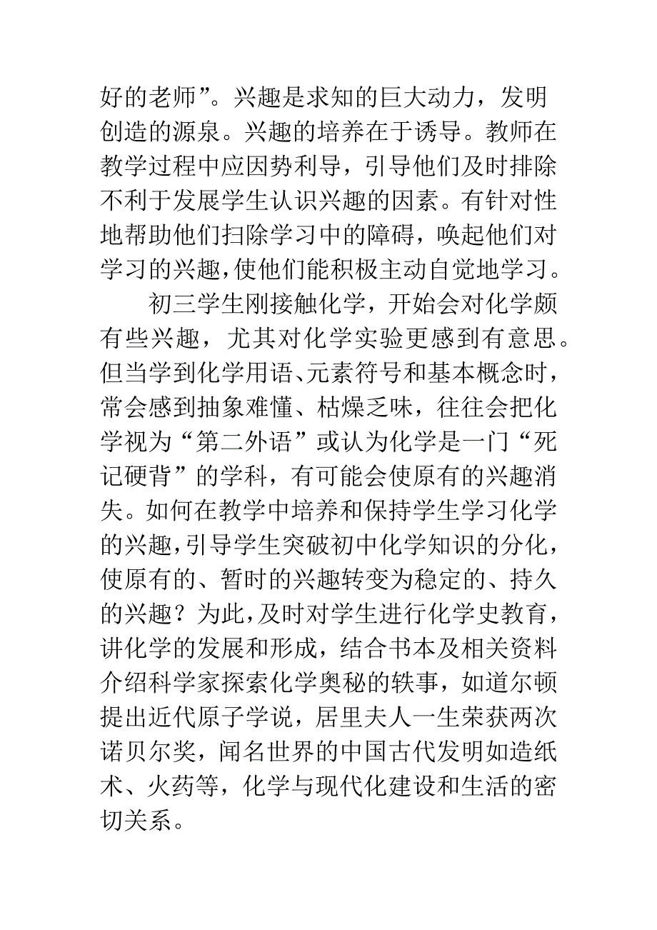 新课改理念下的初中化学教学模式初探.docx_第2页