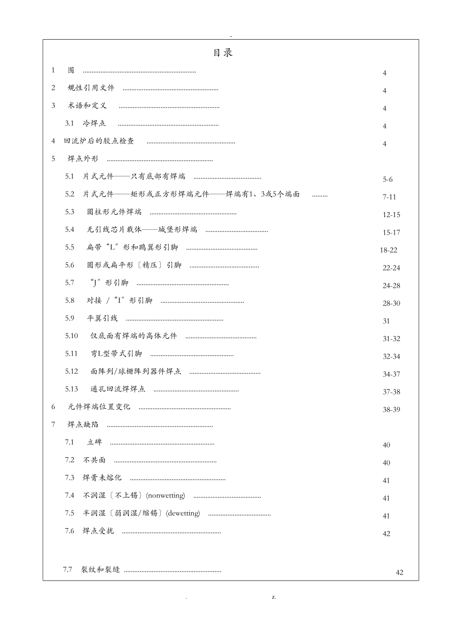 SMTPCBA品质检验标准_第2页