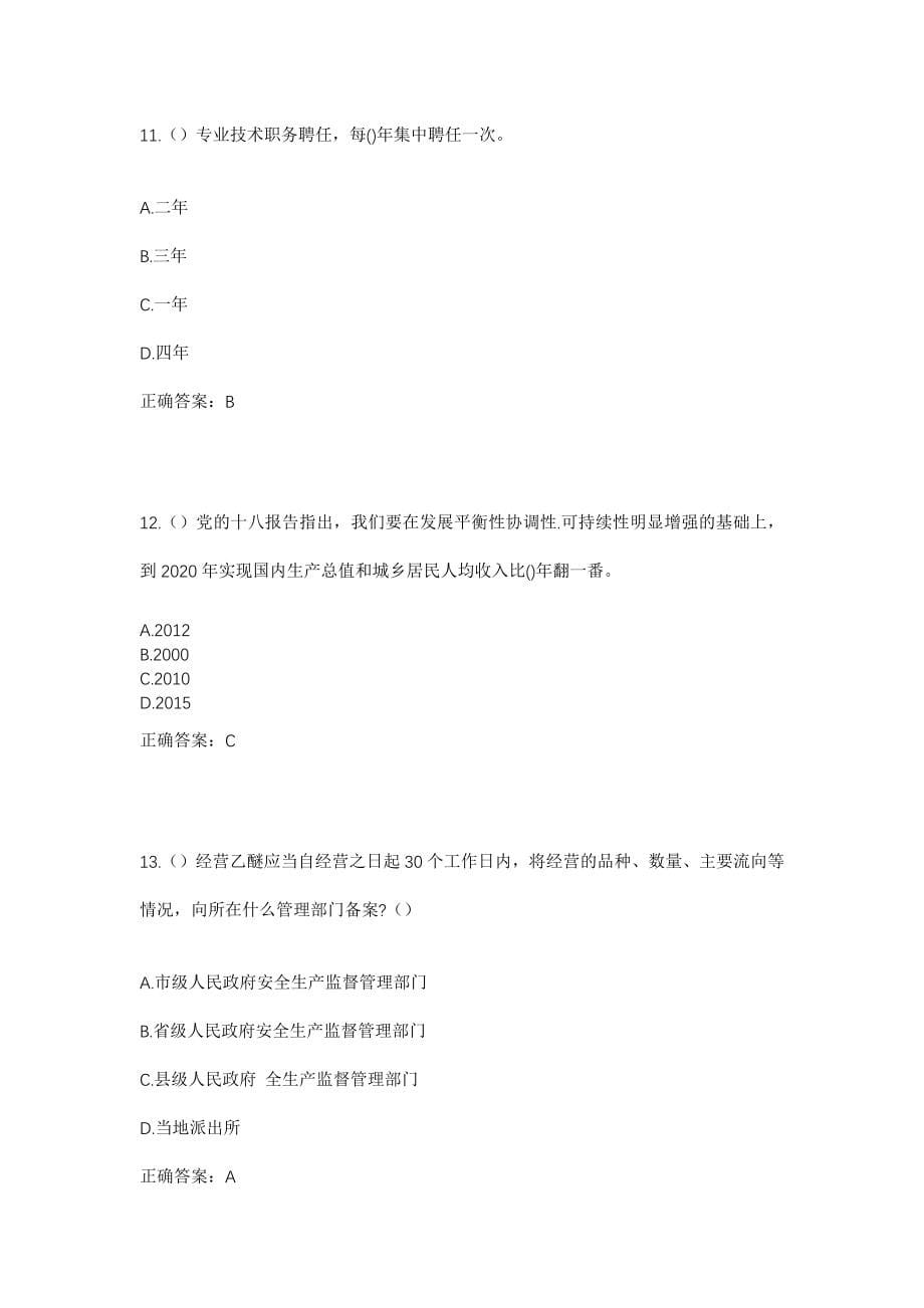 2023年湖北省荆州市沙市区关沮镇杨泗村社区工作人员考试模拟试题及答案_第5页