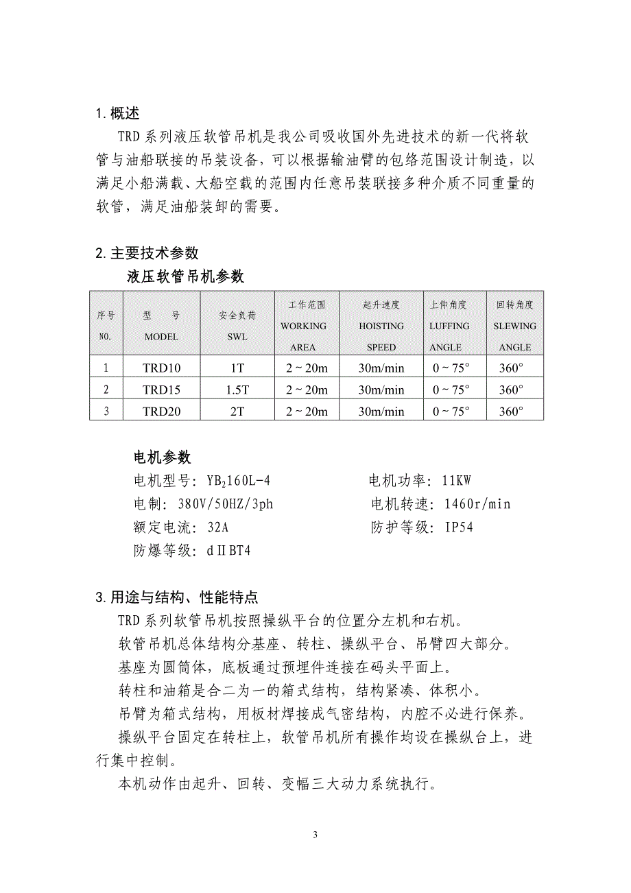 软管吊技术说明书.doc_第3页