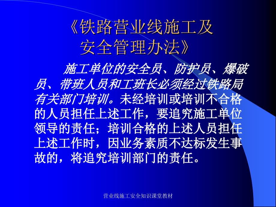 营业线施工安全知识课堂教材课件_第4页