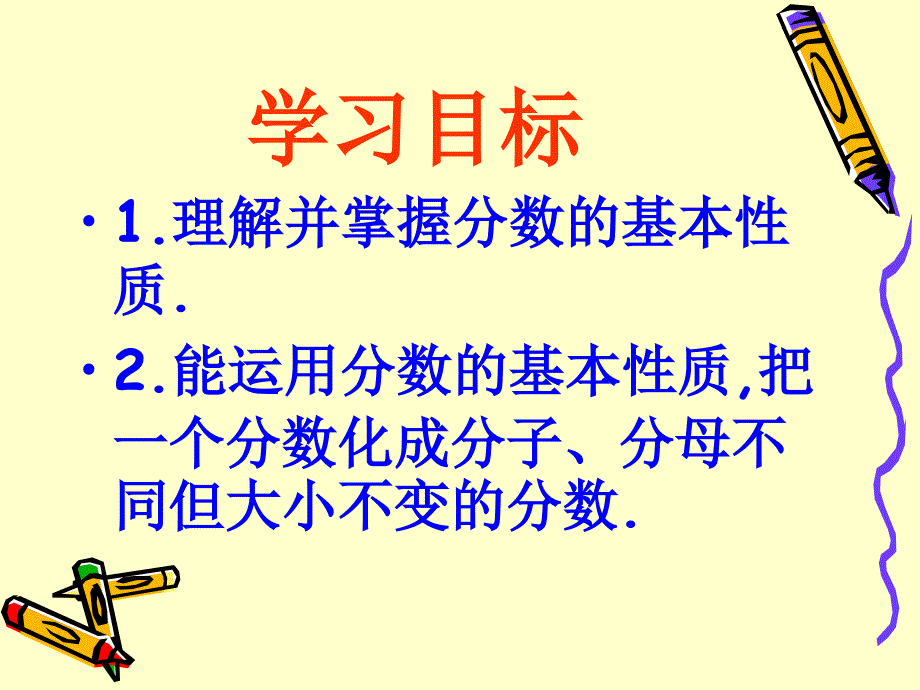 分数的基本性质1 (2)_第4页